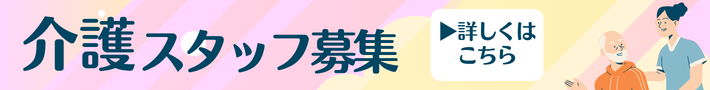 採用サイトバナー